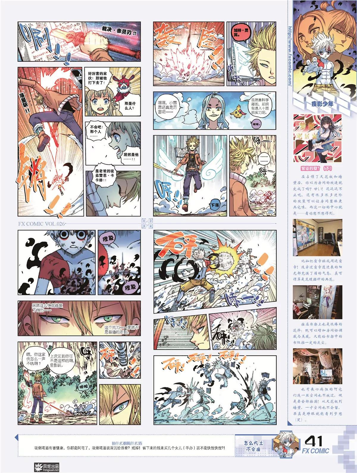 《风炫漫画》第二十六期 第39页