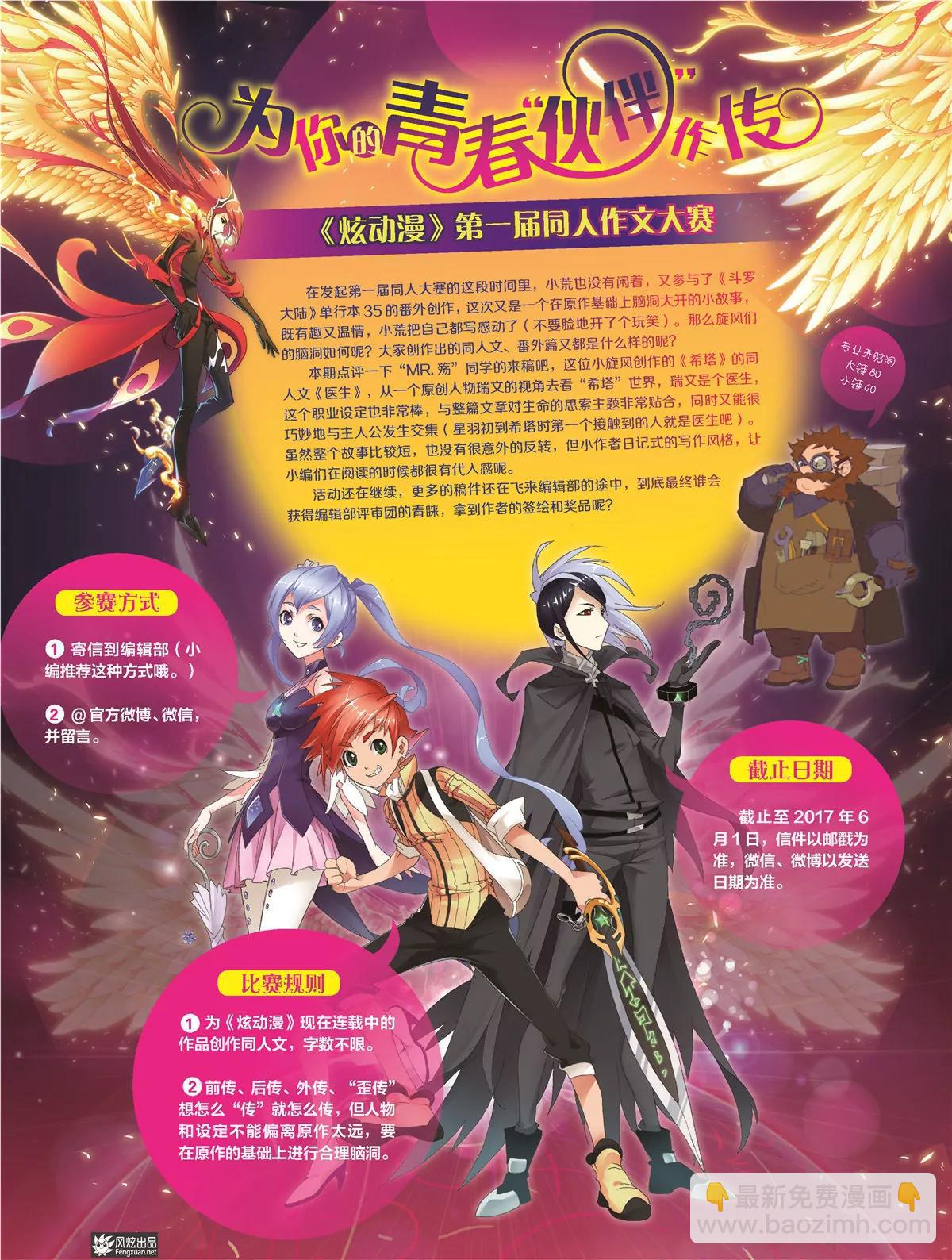 《风炫漫画》第二十六期 第3页