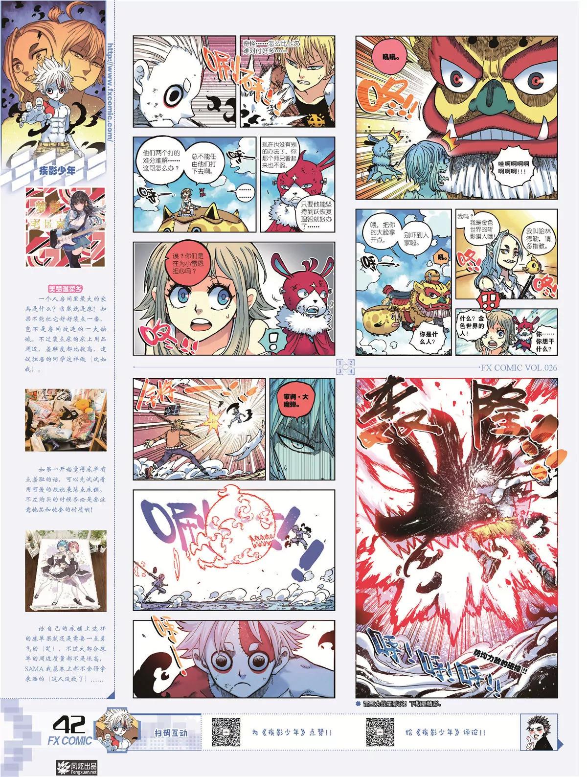 《风炫漫画》第二十六期 第40页