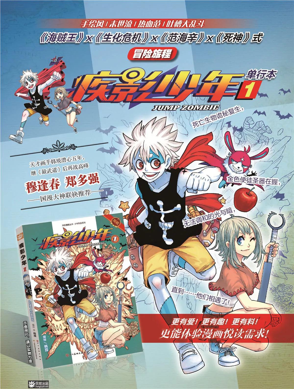 《风炫漫画》第二十六期 第41页