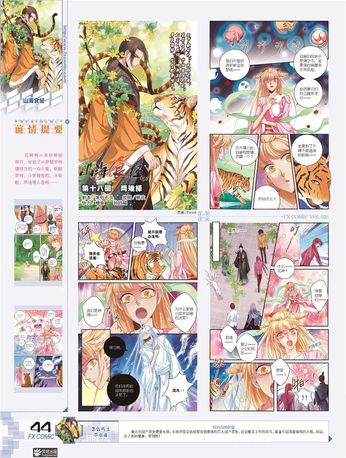 《风炫漫画》第二十六期 第42页