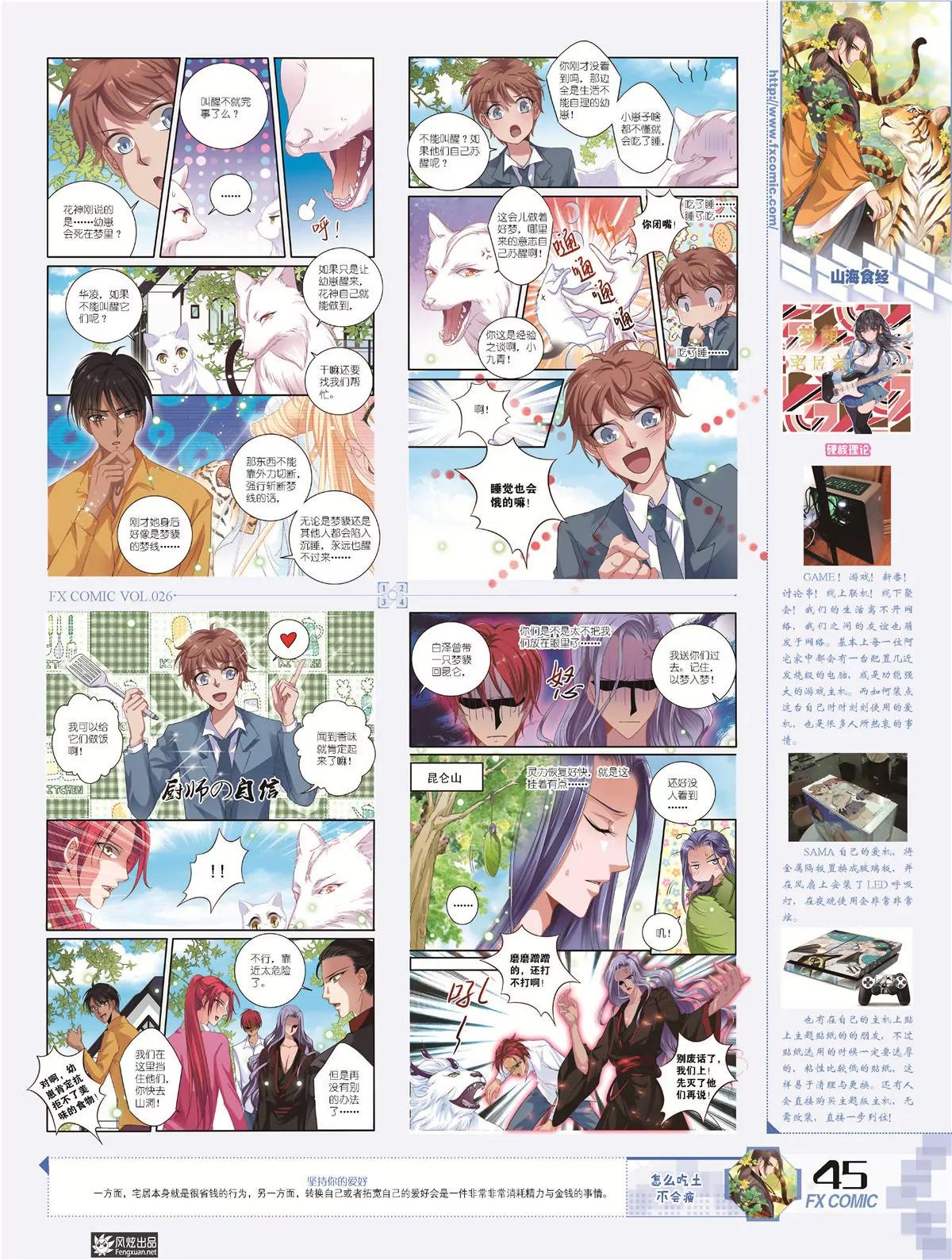 《风炫漫画》第二十六期 第43页