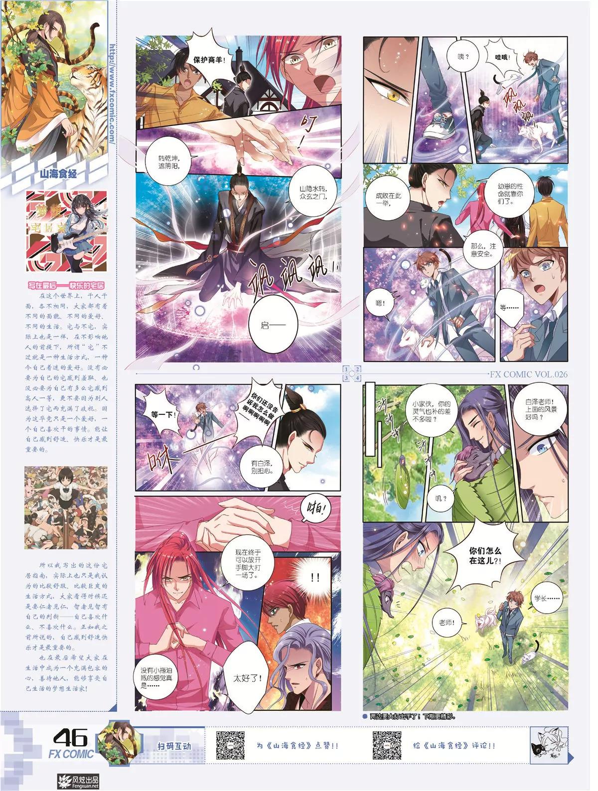 《风炫漫画》第二十六期 第44页