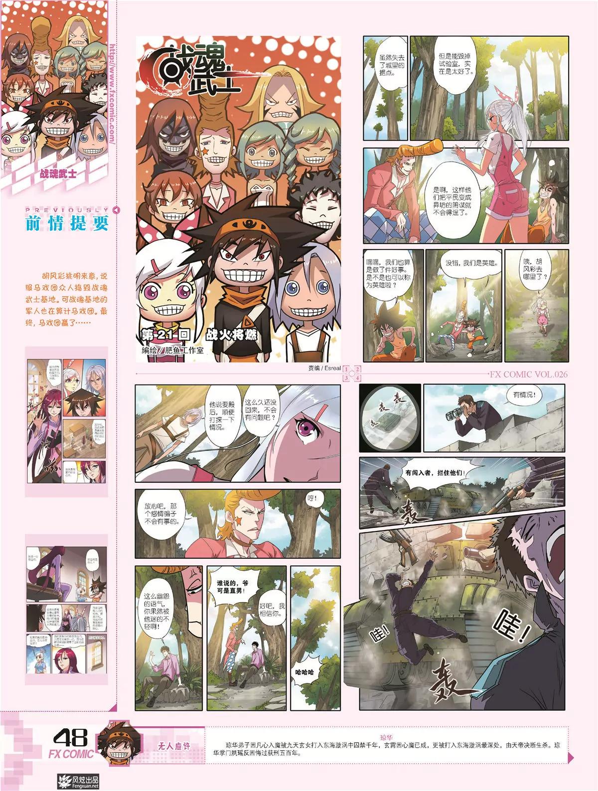 《风炫漫画》第二十六期 第46页