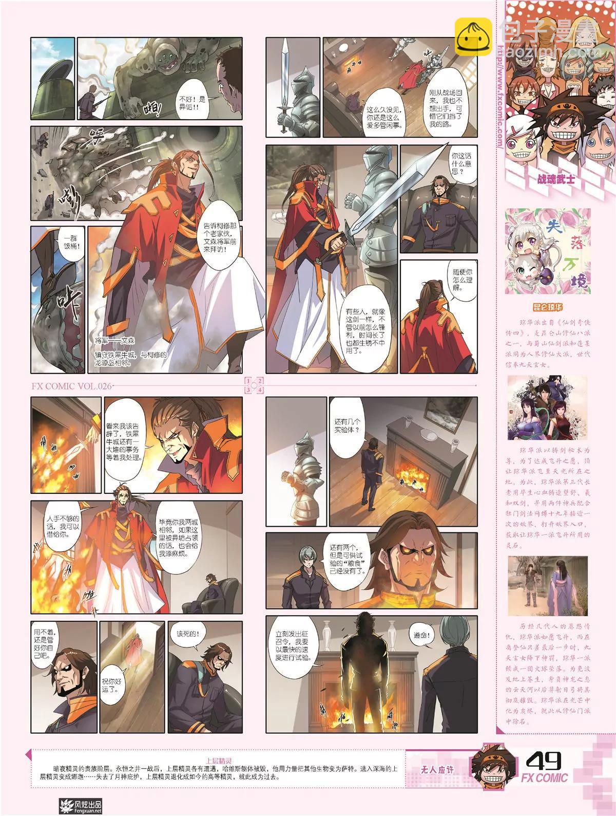 《风炫漫画》第二十六期 第47页