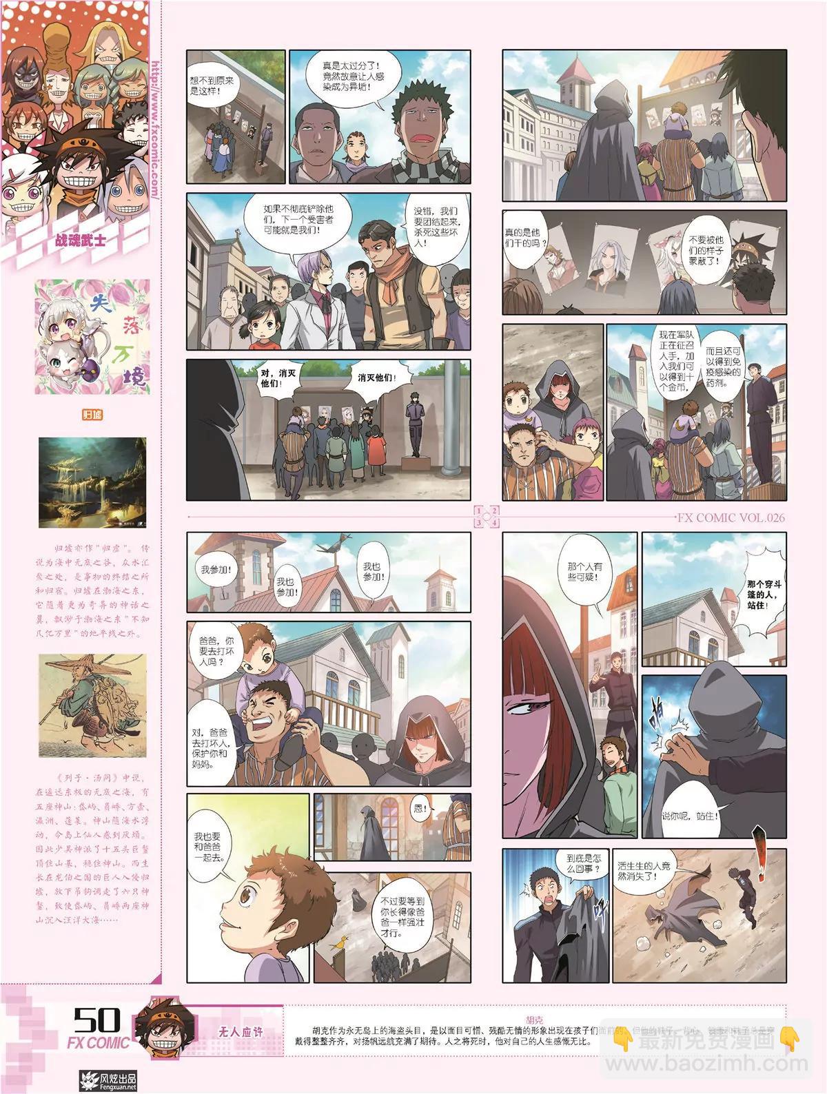 《风炫漫画》第二十六期 第48页