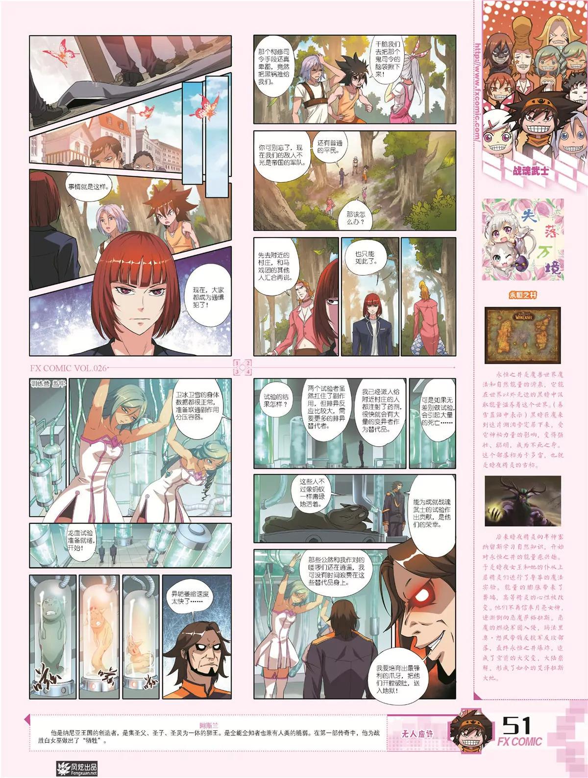 《风炫漫画》第二十六期 第49页