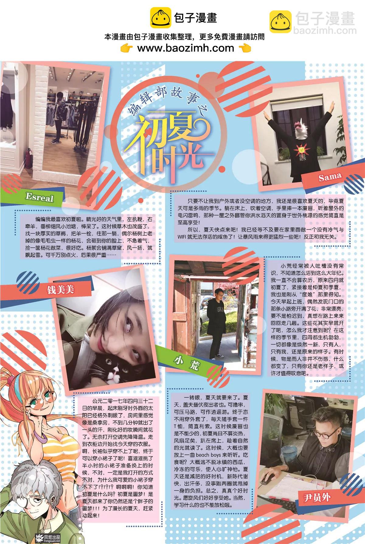 《风炫漫画》第二十六期 第6页