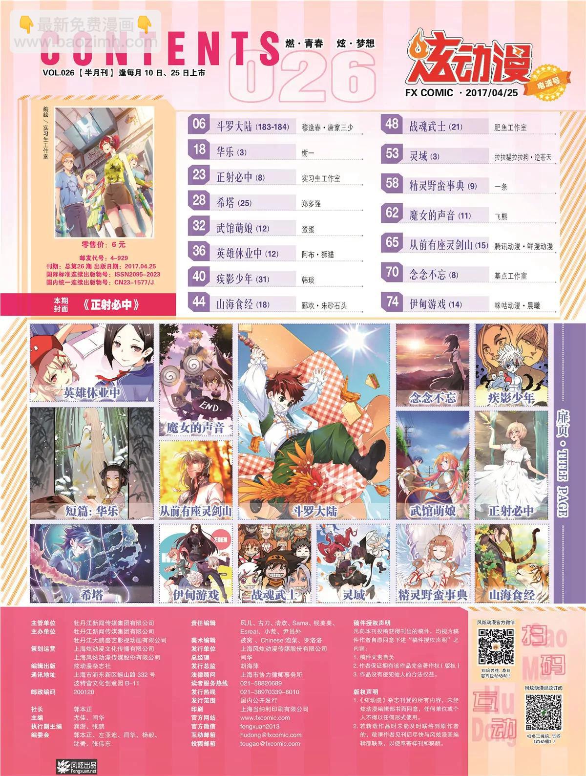 《风炫漫画》第二十六期 第8页
