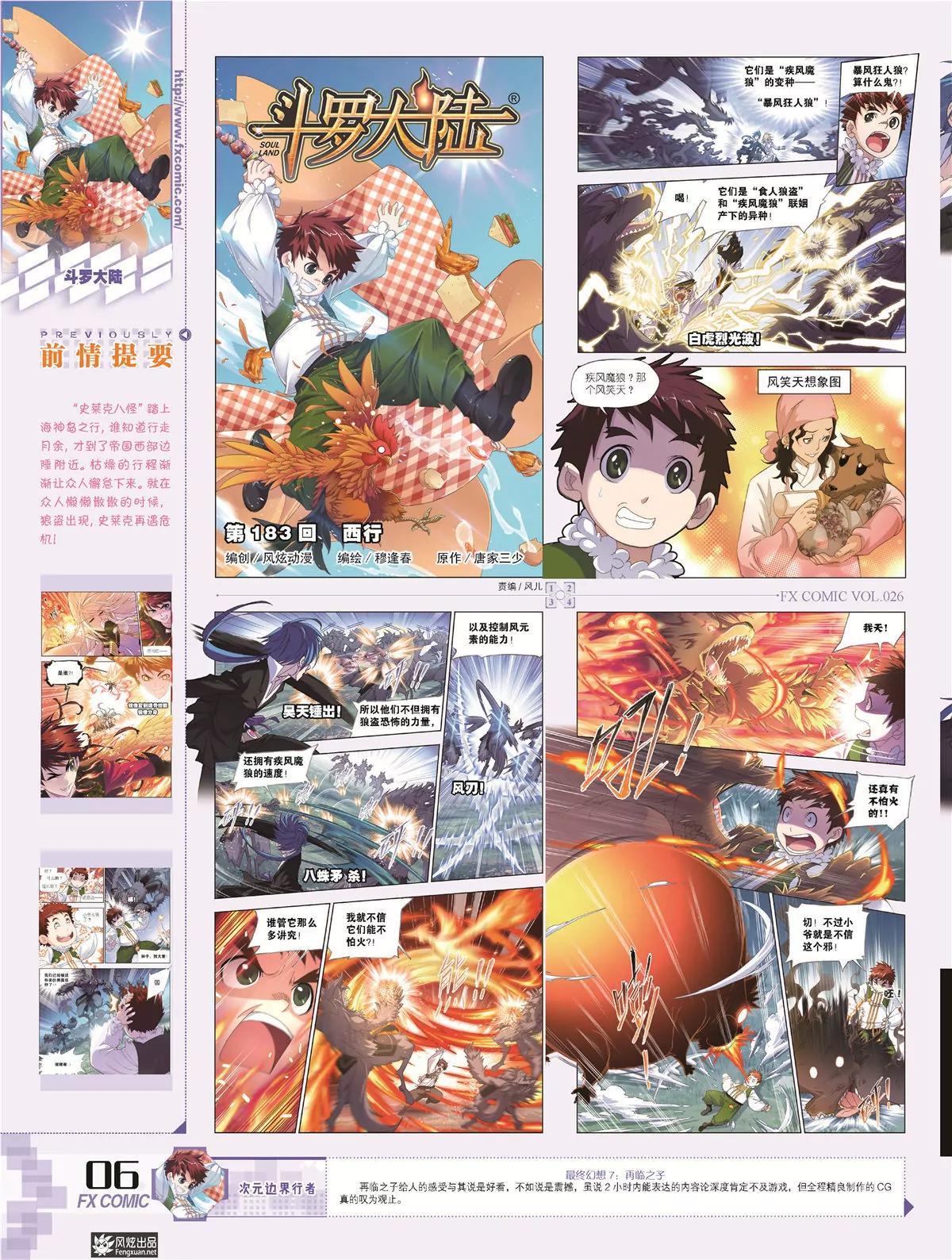 《风炫漫画》第二十六期 第9页