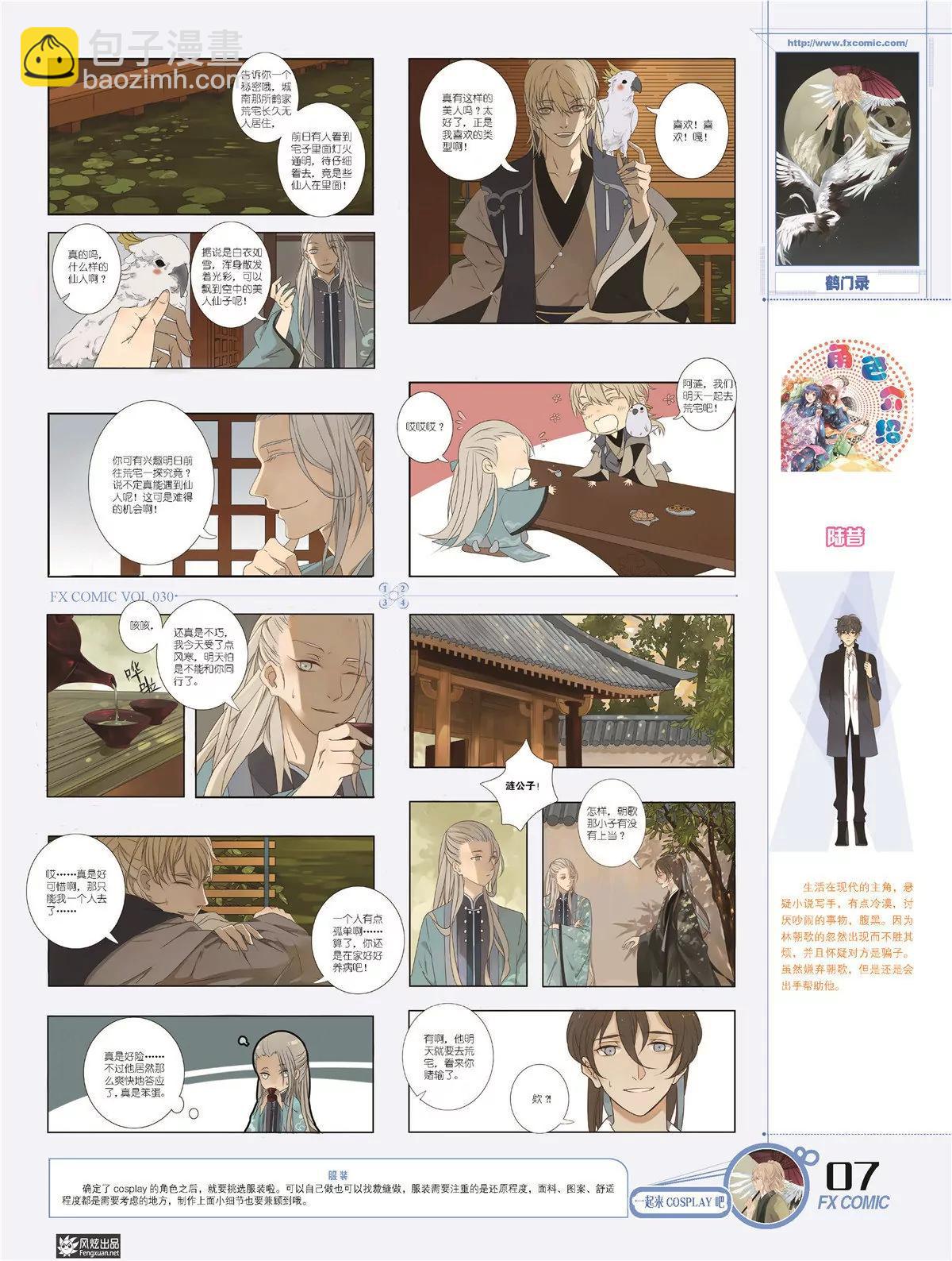 《风炫漫画》第三十期 第10页