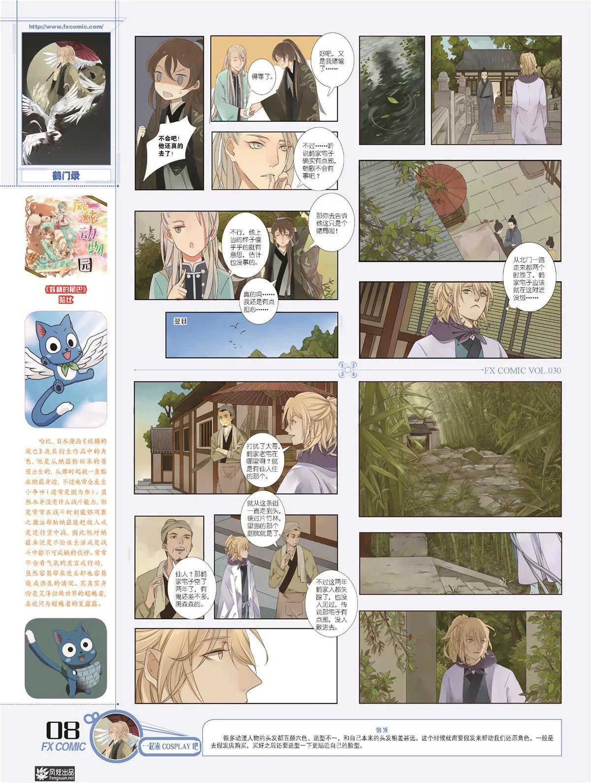 《风炫漫画》第三十期 第11页