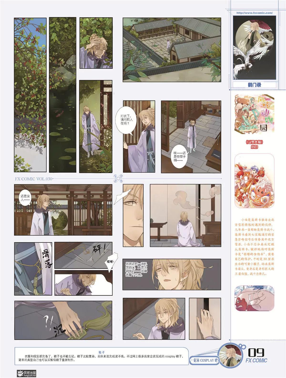 《风炫漫画》第三十期 第12页