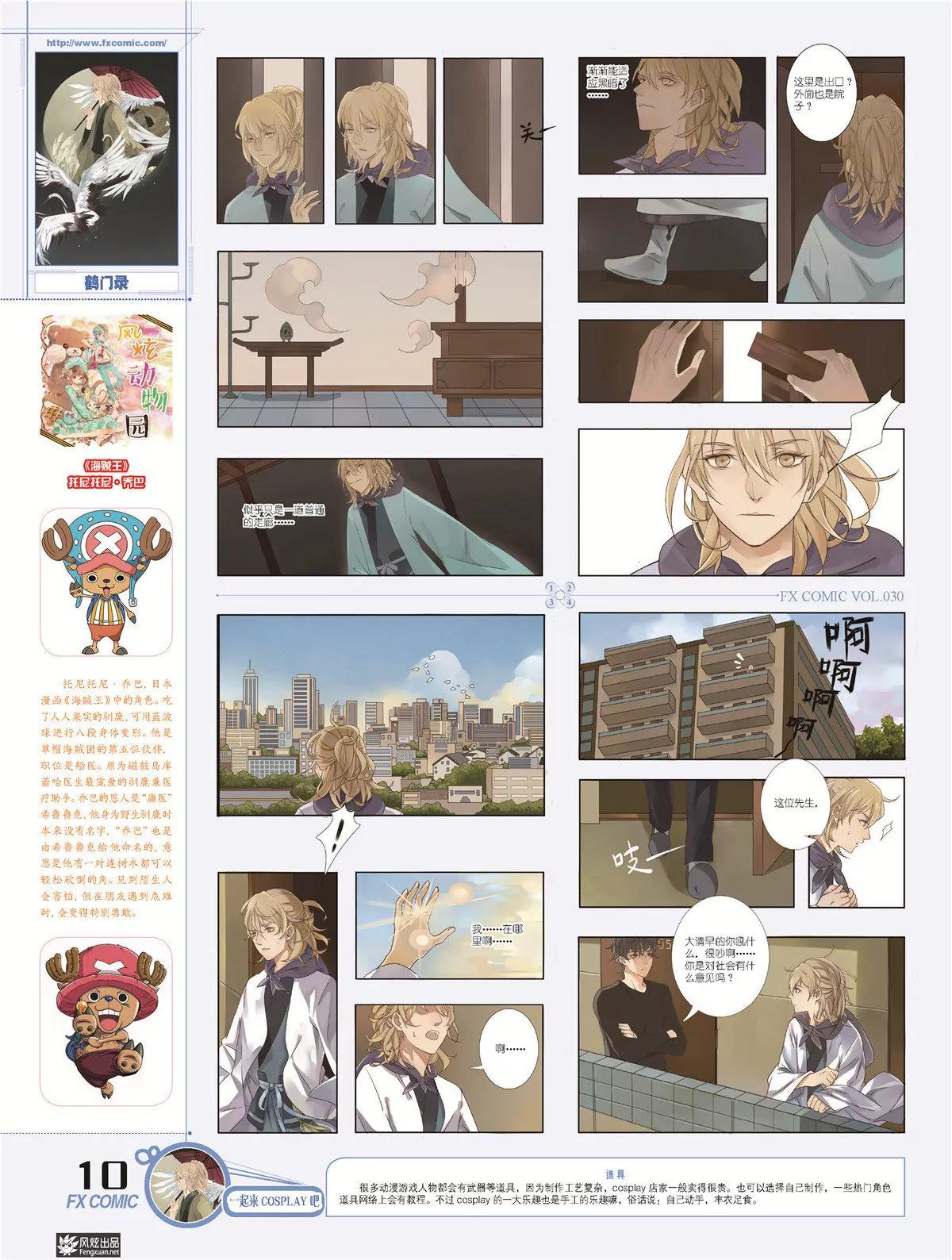 《风炫漫画》第三十期 第13页
