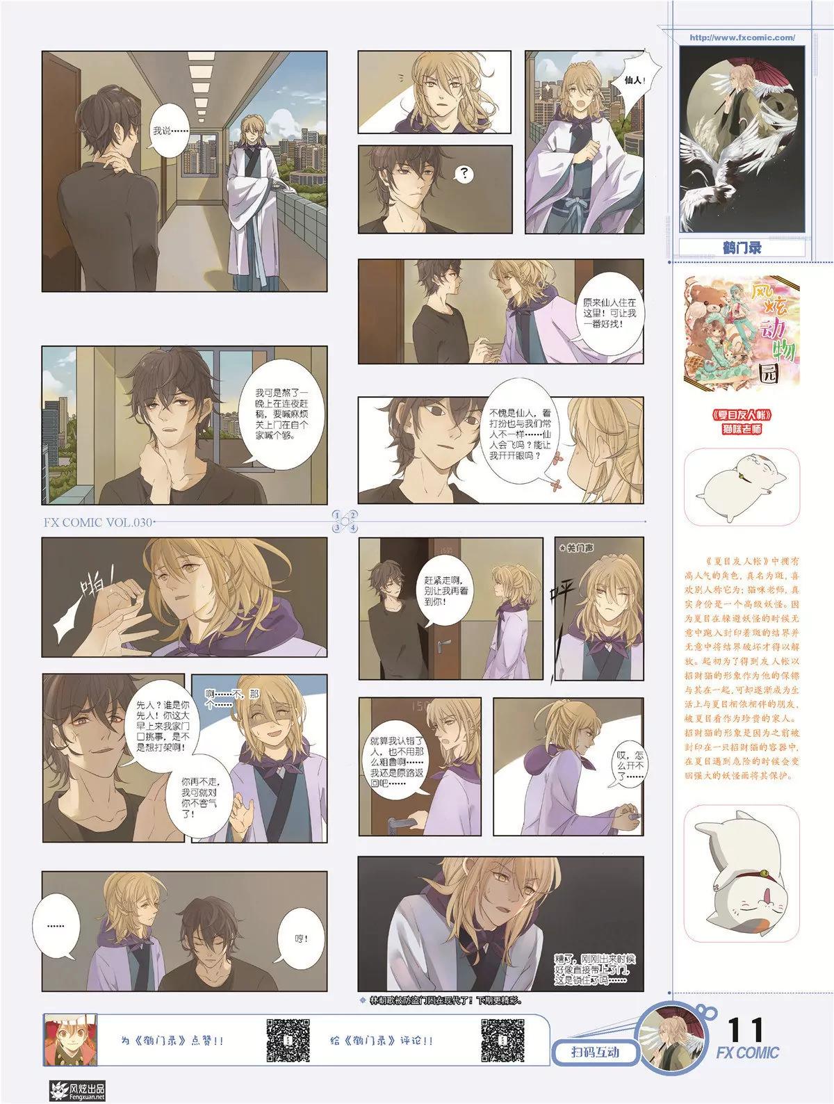 《风炫漫画》第三十期 第14页