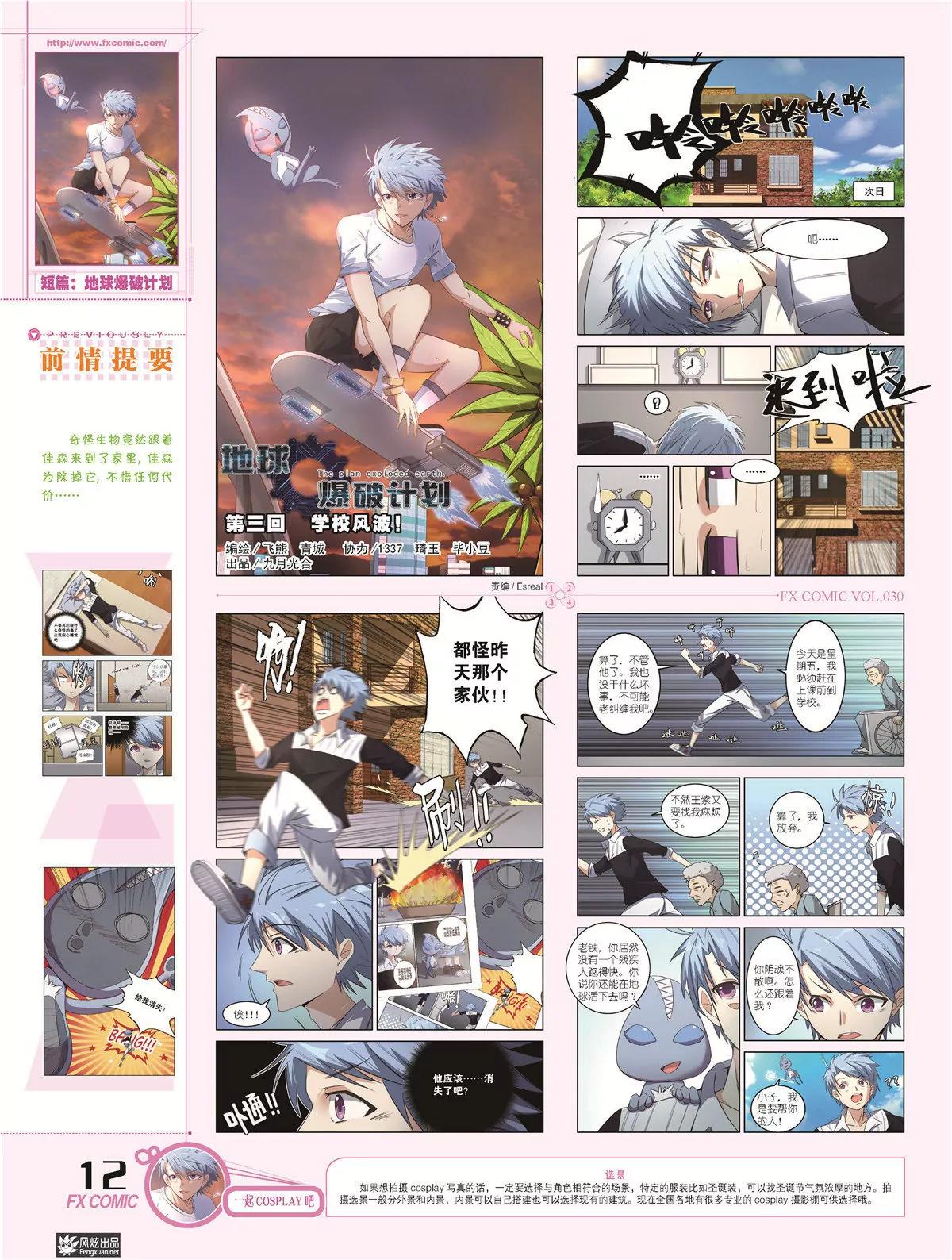 《风炫漫画》第三十期 第15页
