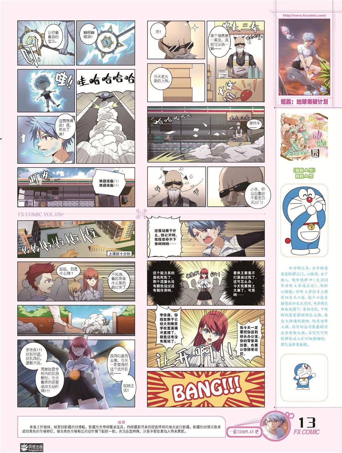 《风炫漫画》第三十期 第16页