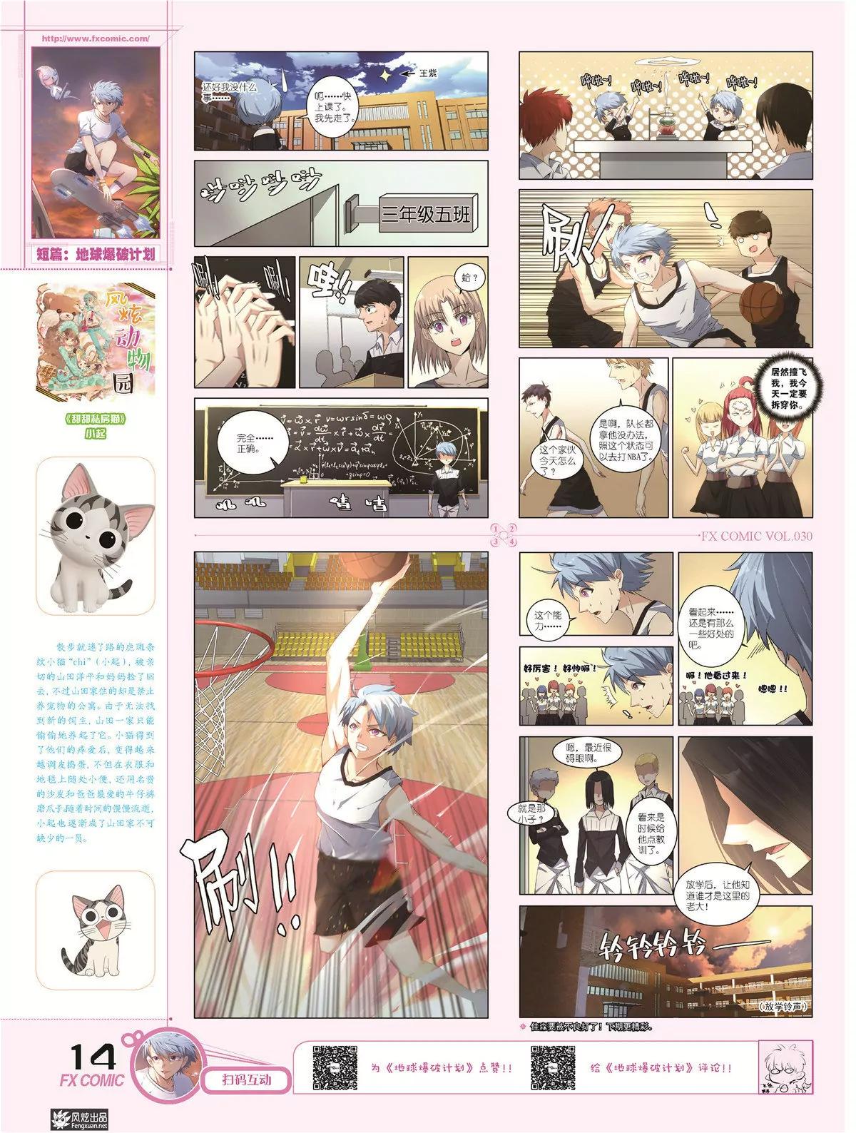 《风炫漫画》第三十期 第17页