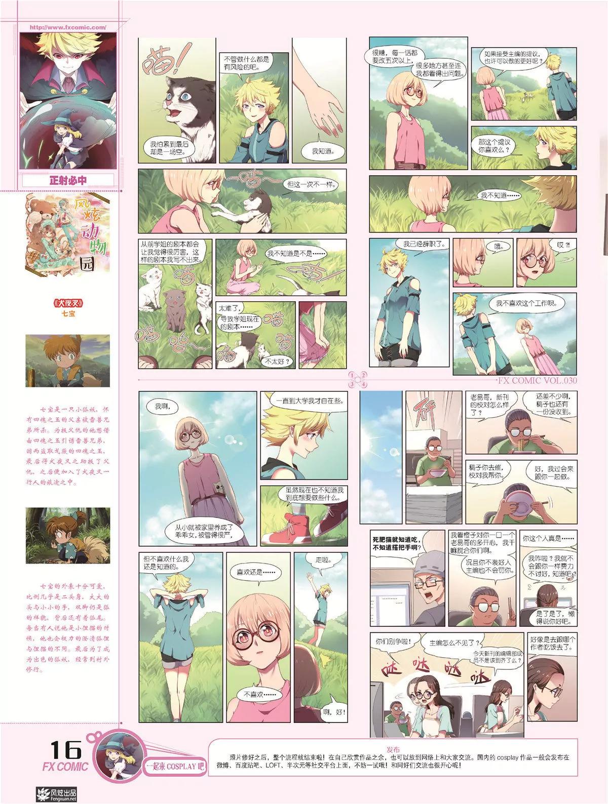 《风炫漫画》第三十期 第19页