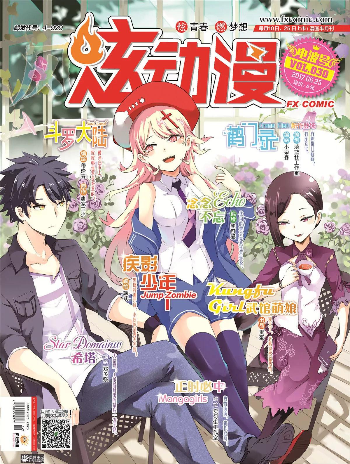 《风炫漫画》第三十期 第1页
