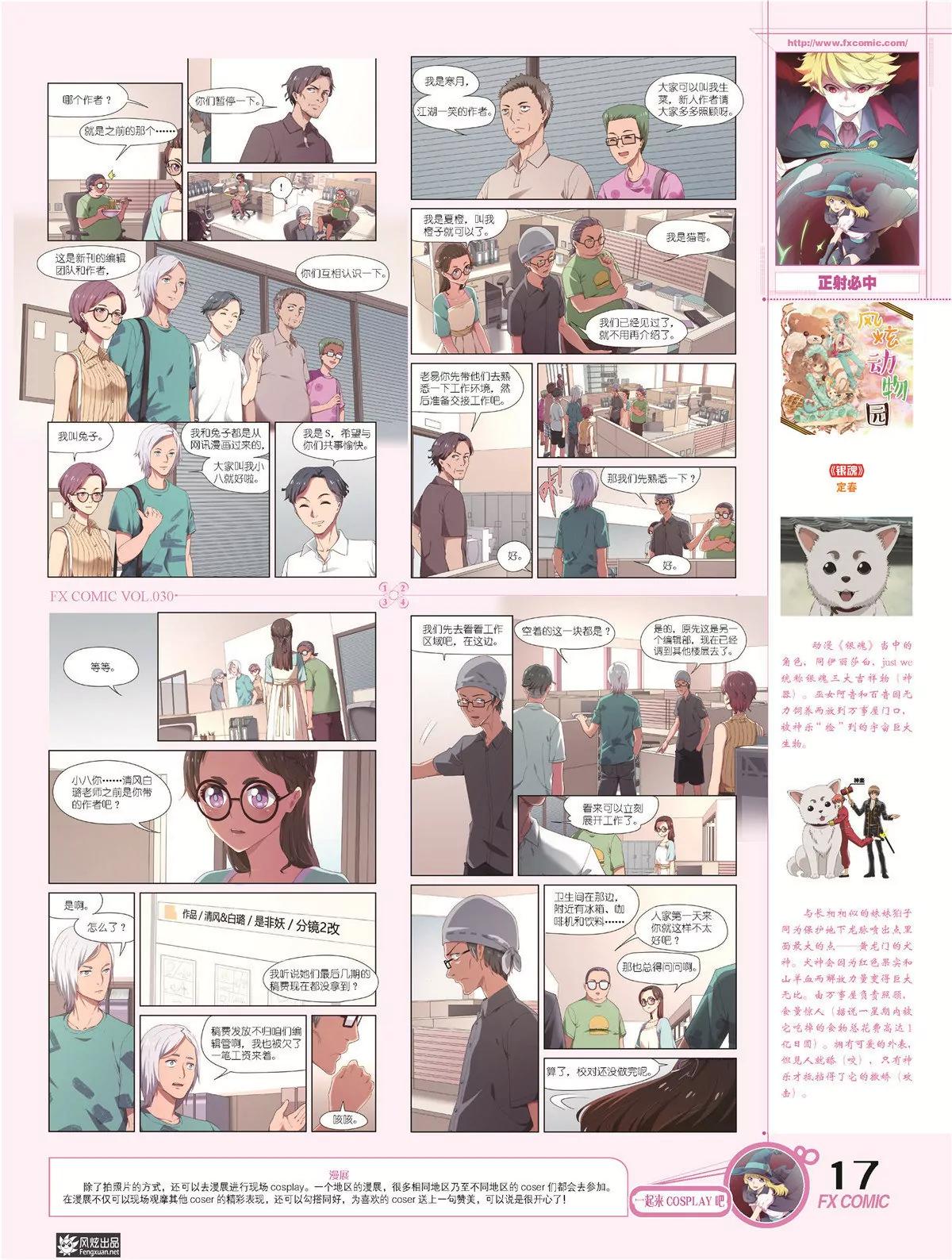 《风炫漫画》第三十期 第20页
