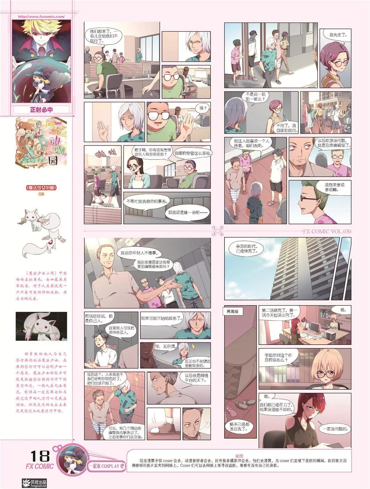 《风炫漫画》第三十期 第21页