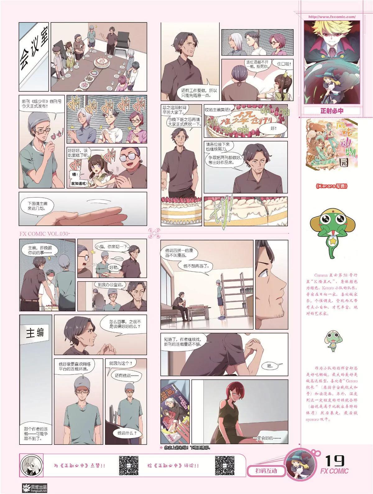 《风炫漫画》第三十期 第22页