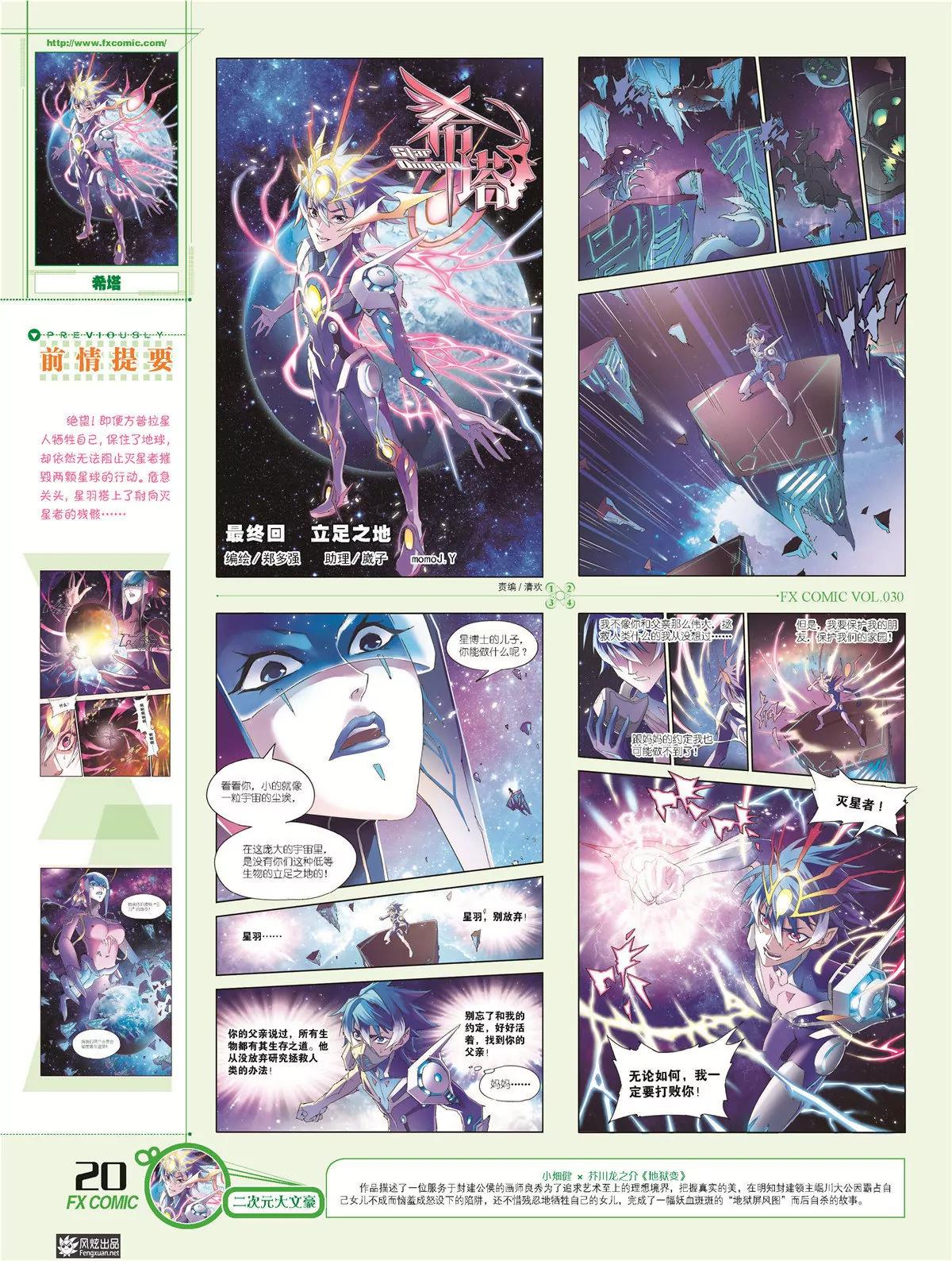 《风炫漫画》第三十期 第23页
