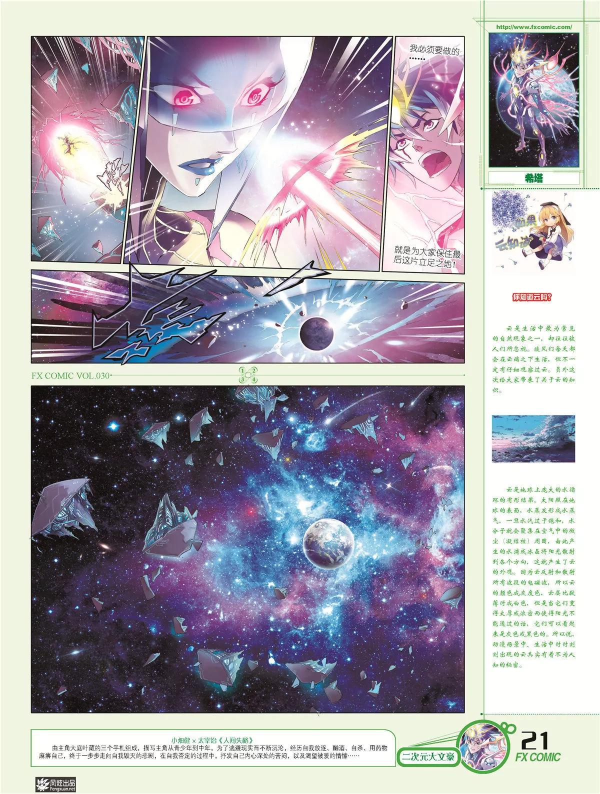 《风炫漫画》第三十期 第24页