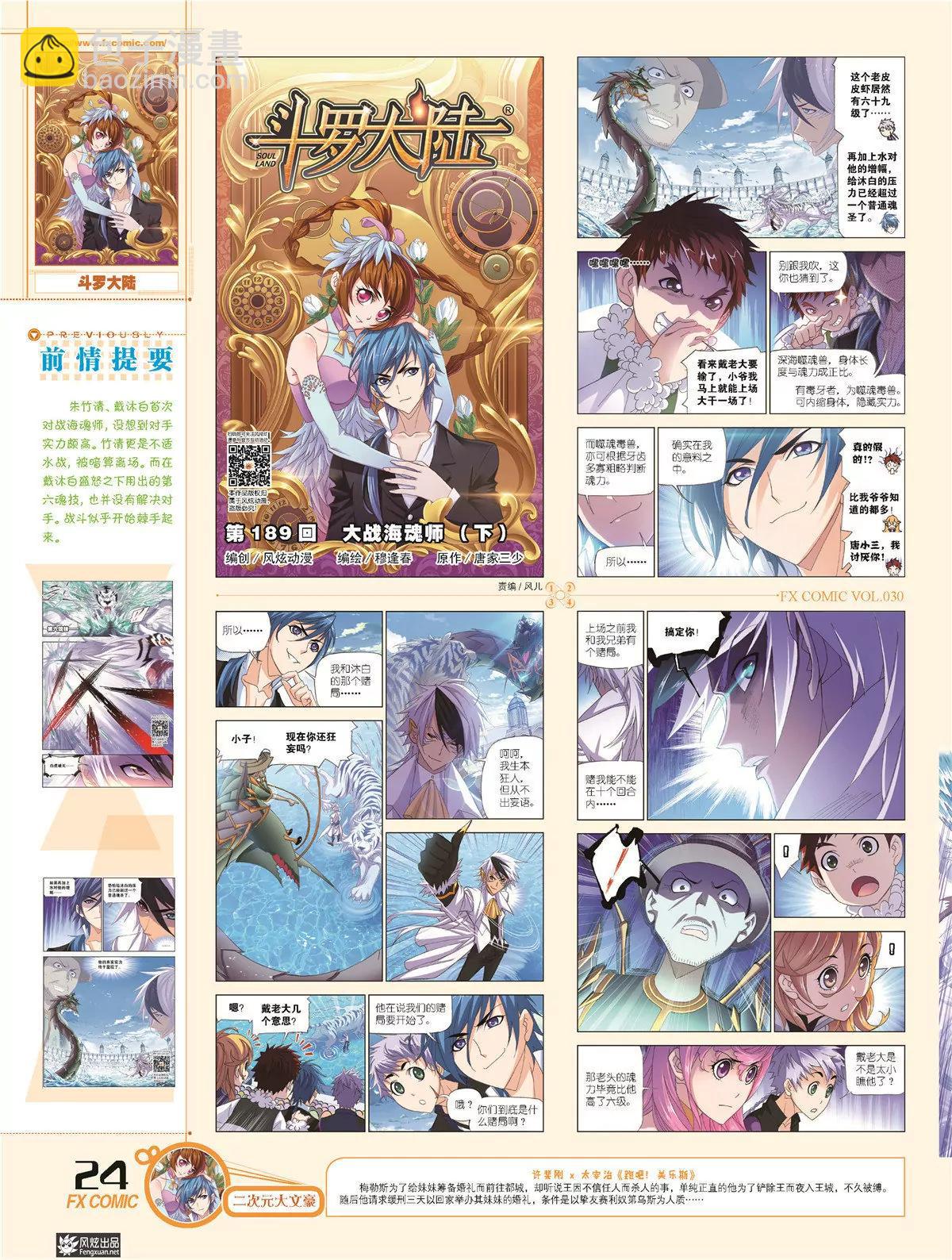 《风炫漫画》第三十期 第27页
