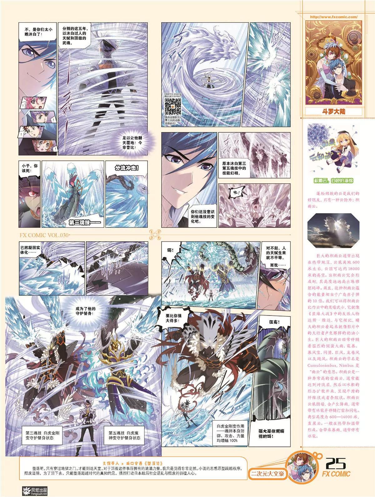 《风炫漫画》第三十期 第28页