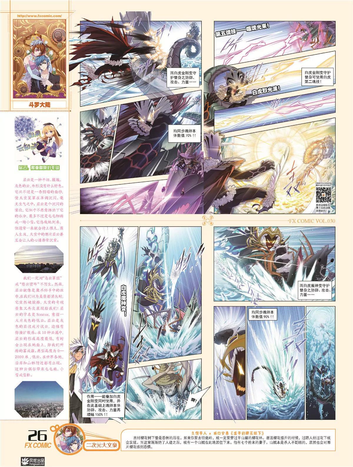 《风炫漫画》第三十期 第29页