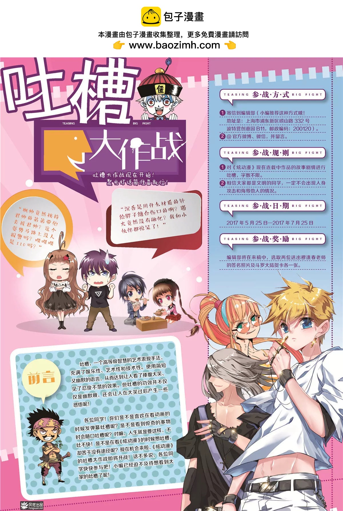 《风炫漫画》第三十期 第2页