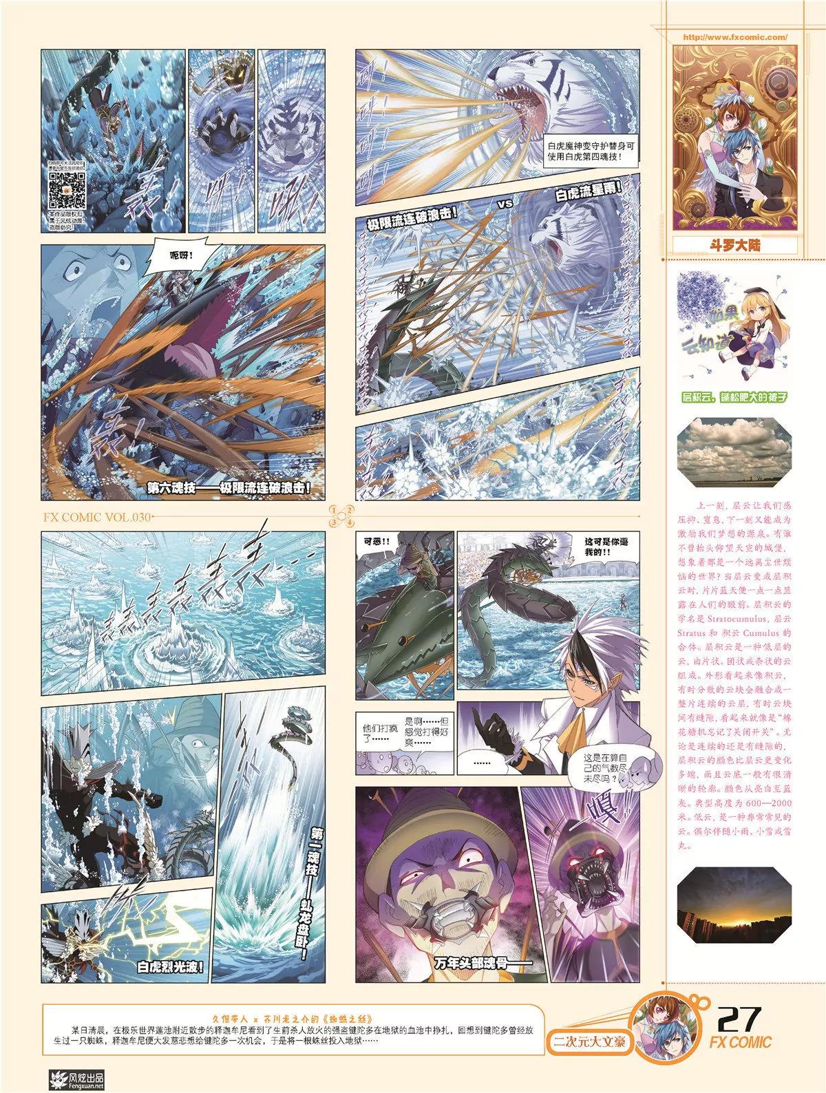 《风炫漫画》第三十期 第30页