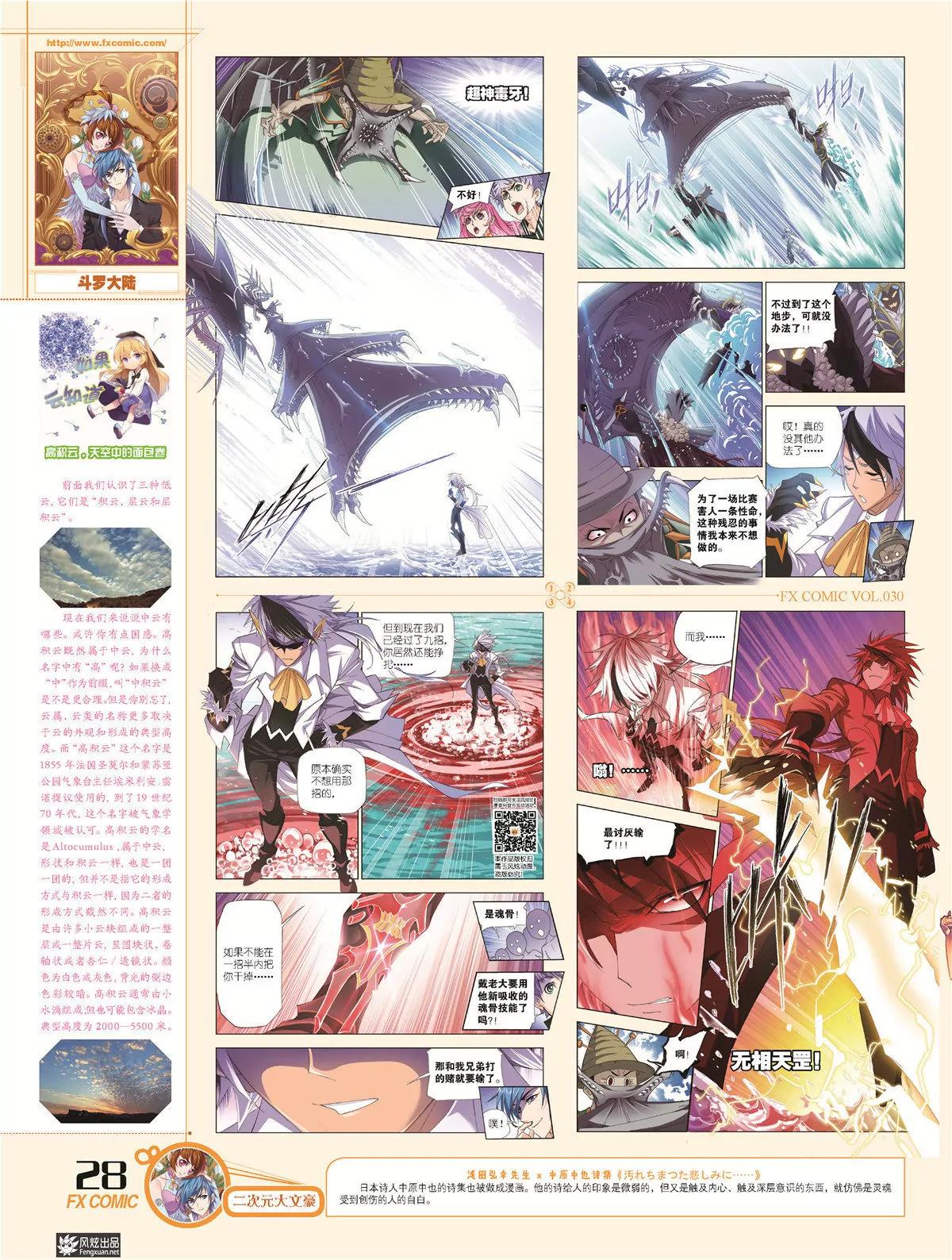 《风炫漫画》第三十期 第31页