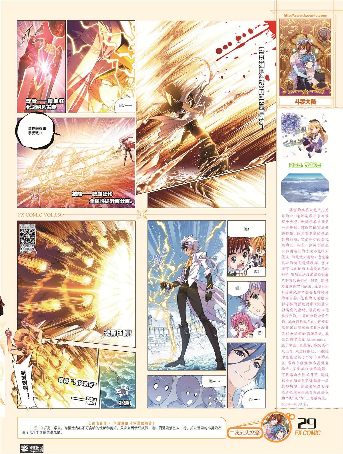 《风炫漫画》第三十期 第32页