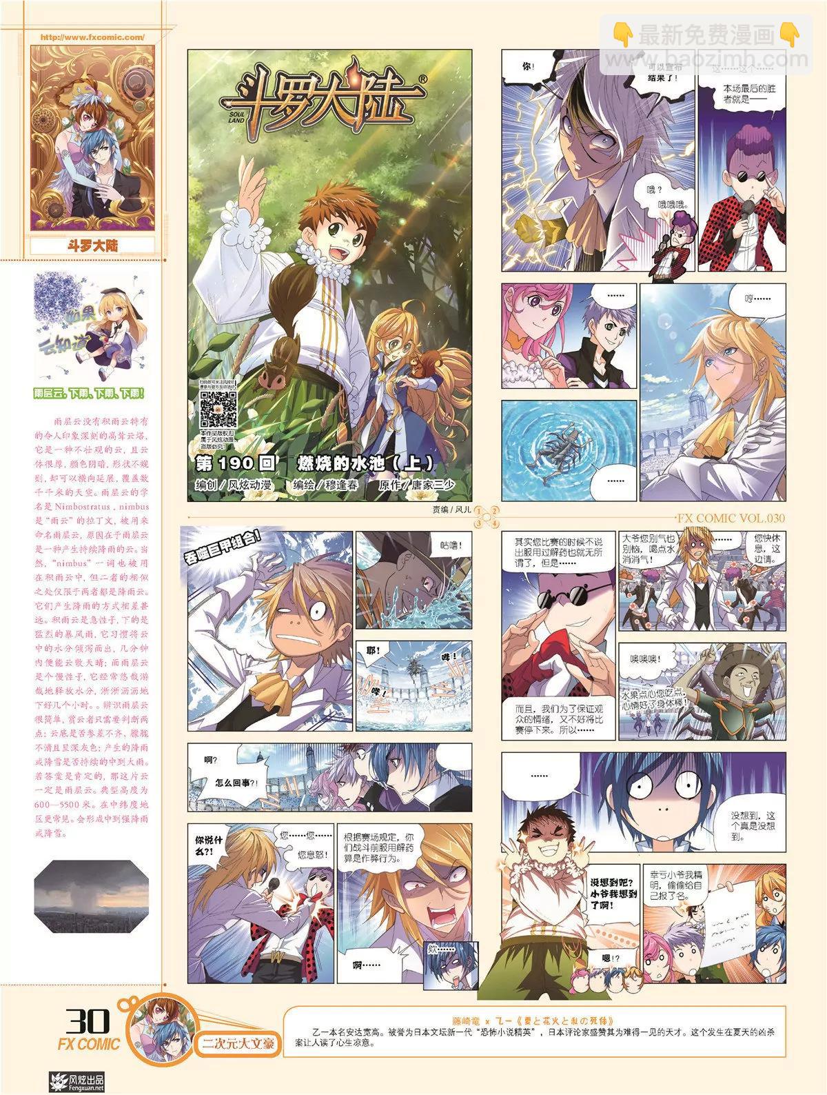 《风炫漫画》第三十期 第33页