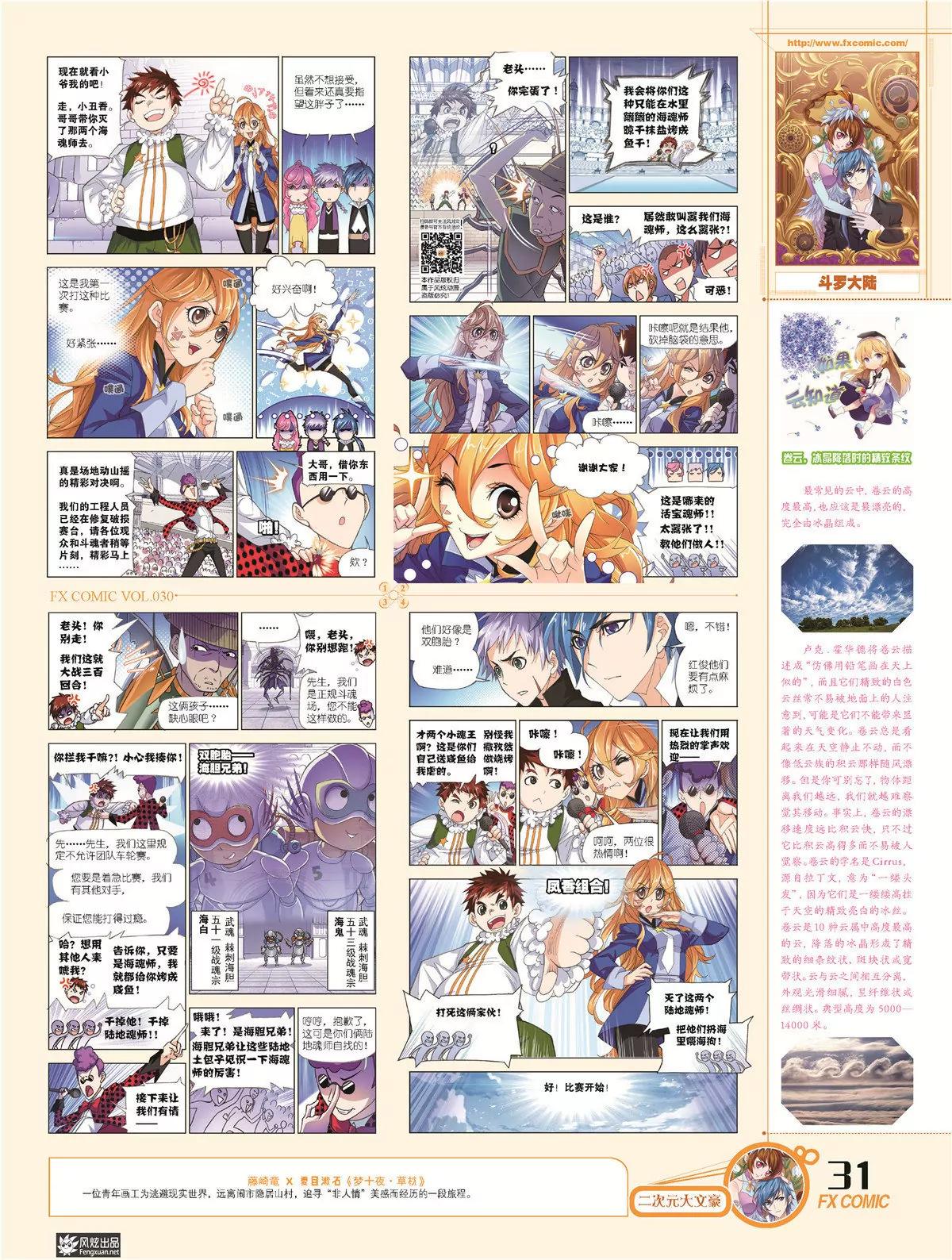 《风炫漫画》第三十期 第34页