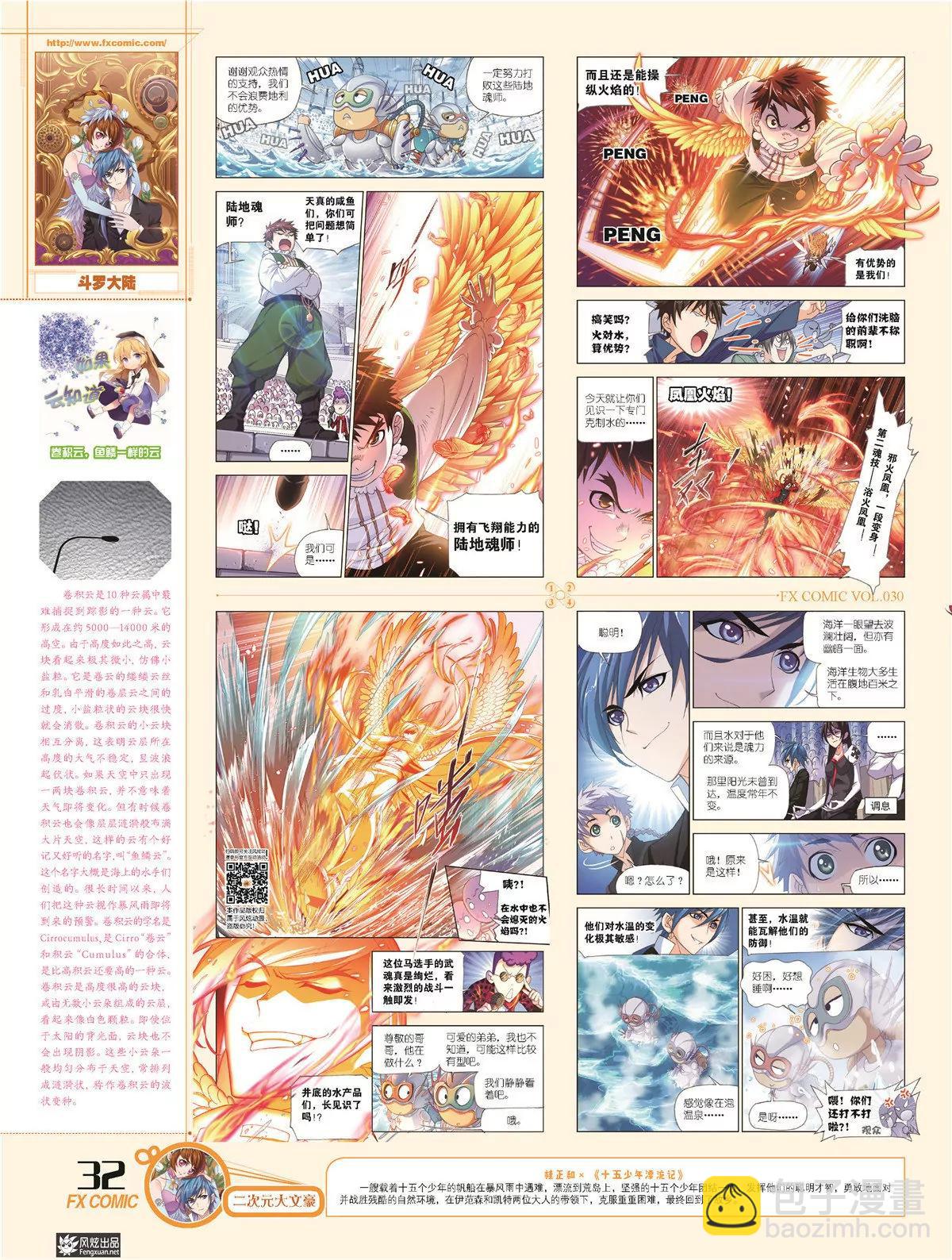 《风炫漫画》第三十期 第35页