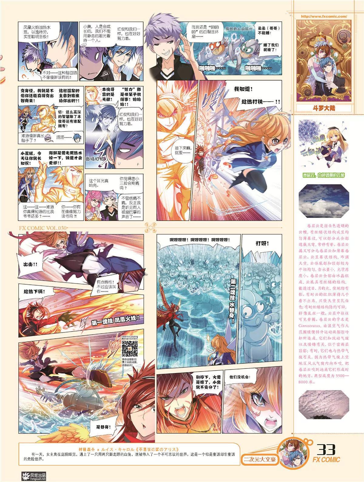 《风炫漫画》第三十期 第36页