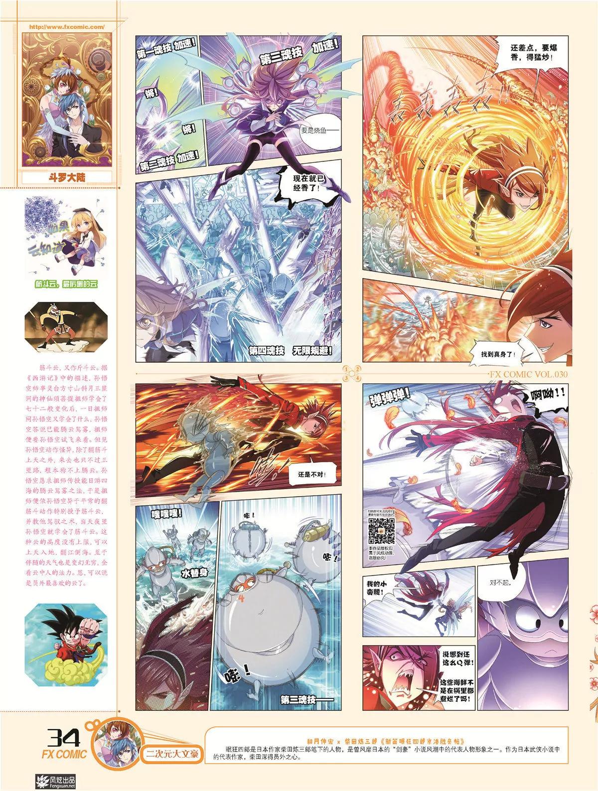 《风炫漫画》第三十期 第37页
