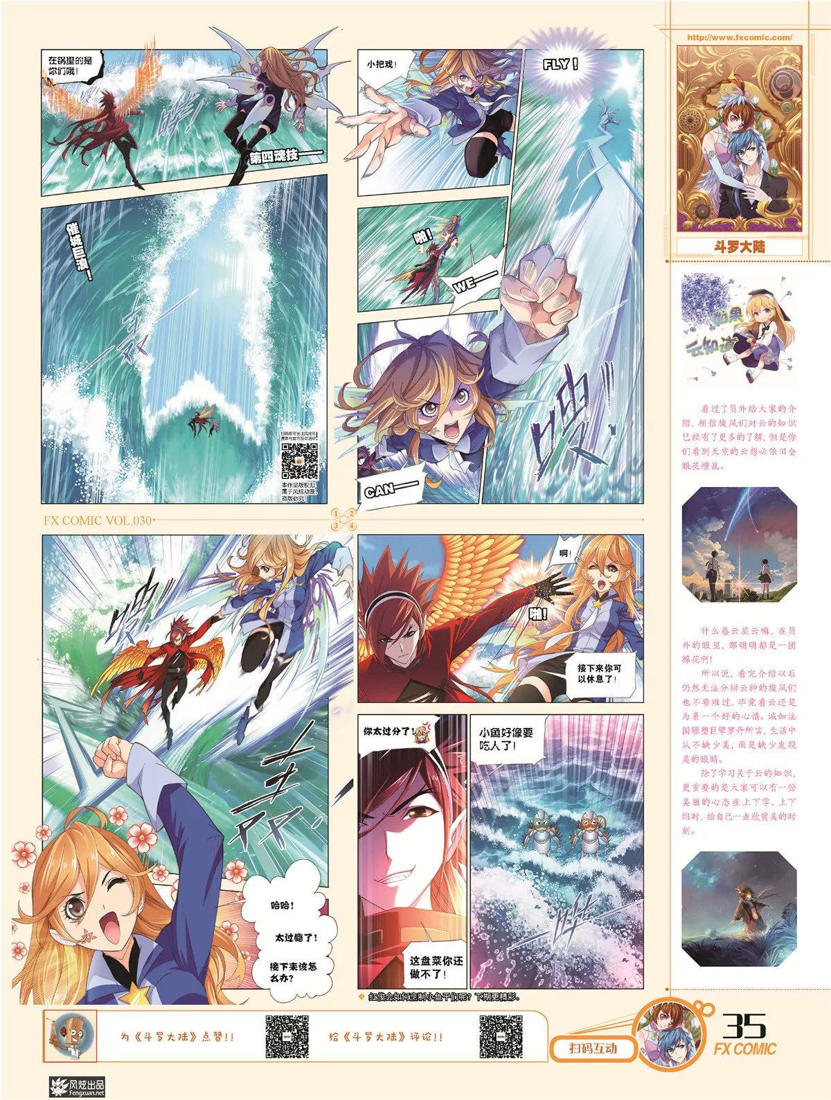 《风炫漫画》第三十期 第38页