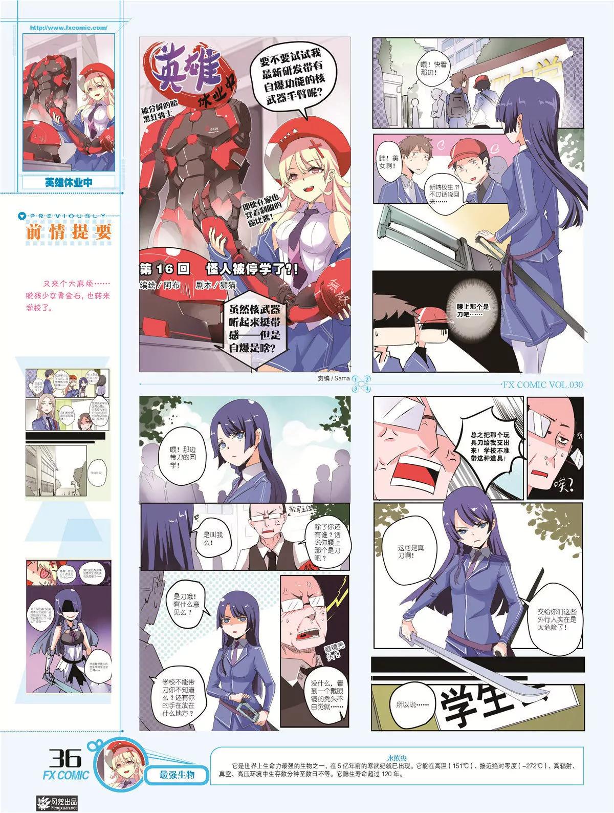 《风炫漫画》第三十期 第39页