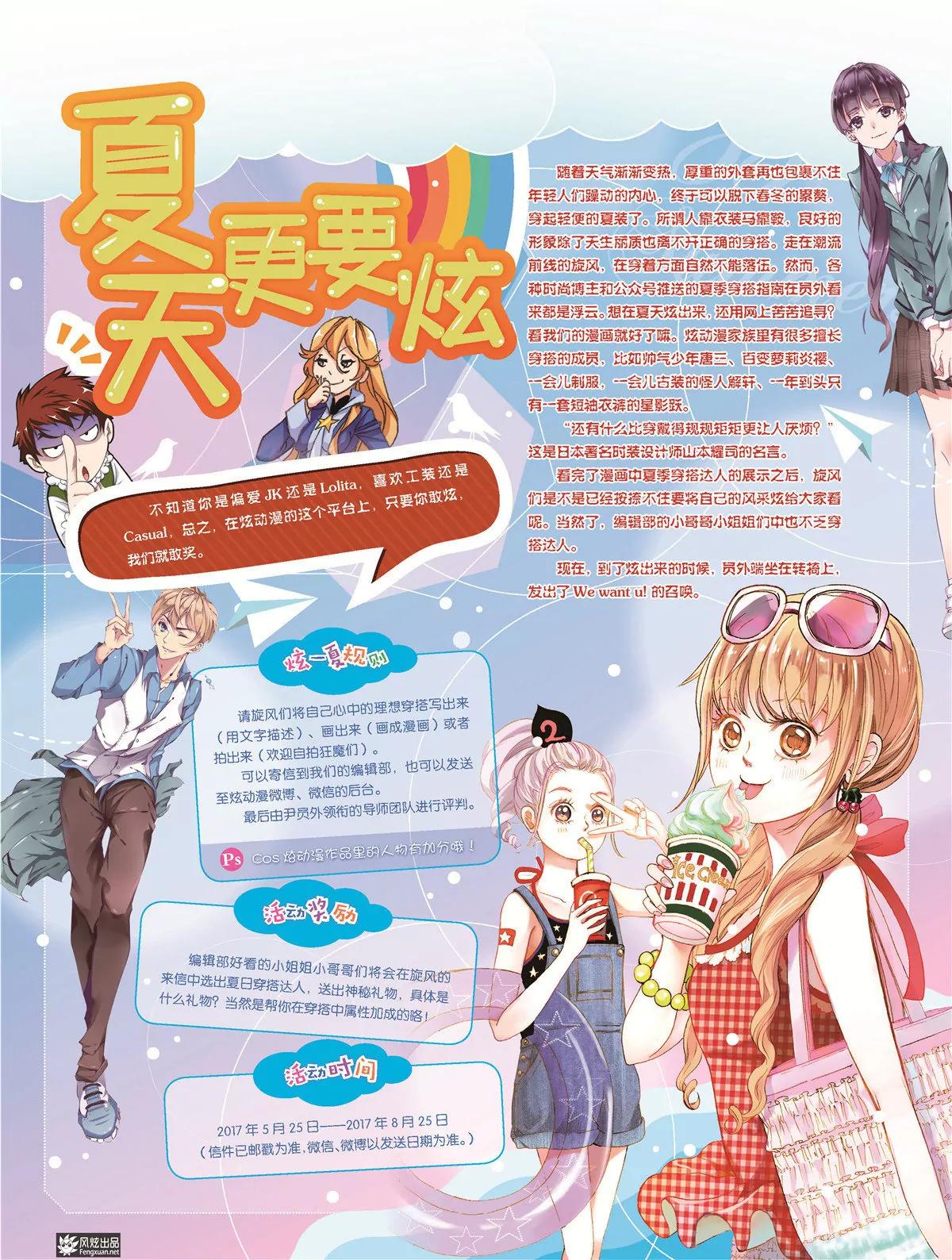 《风炫漫画》第三十期 第3页