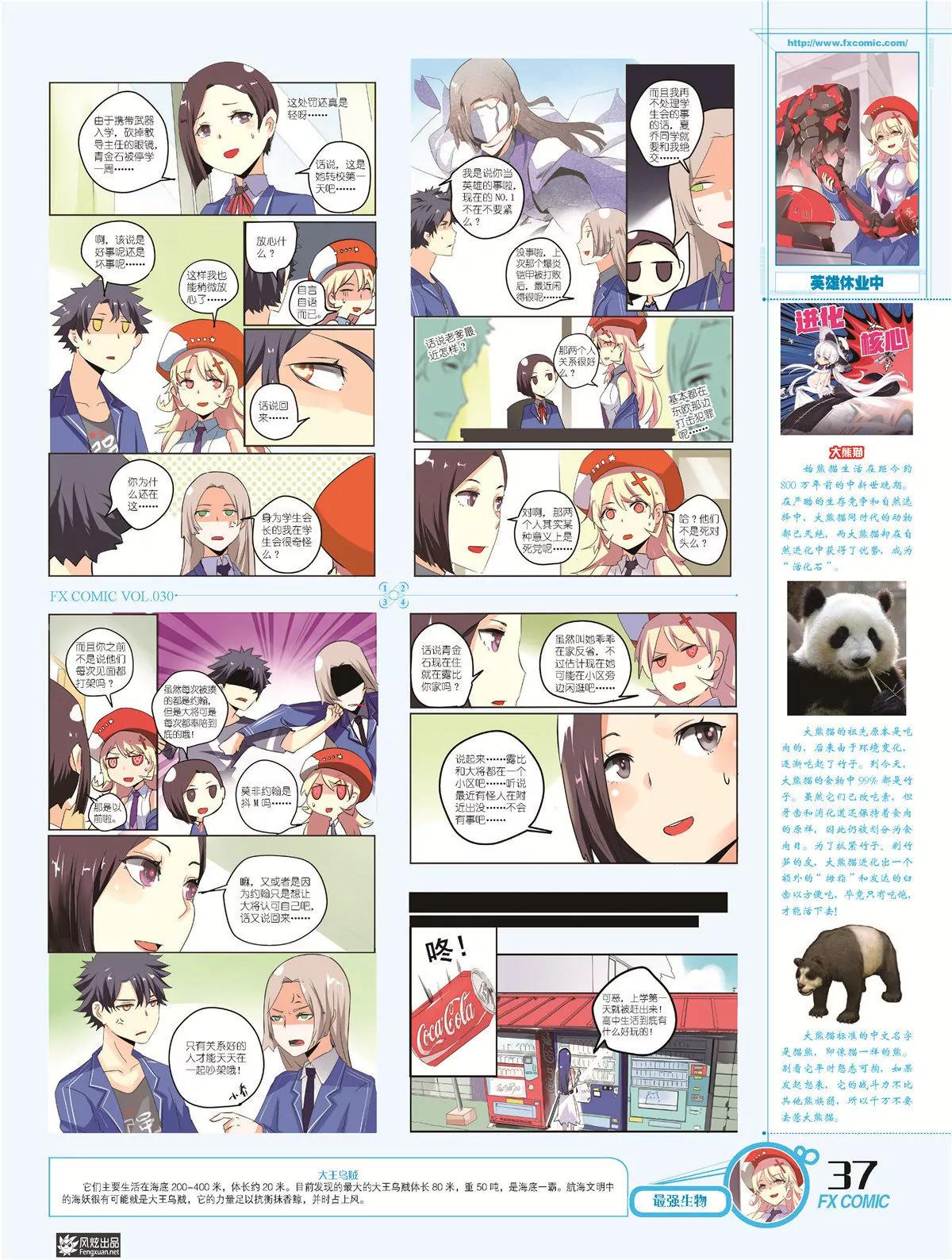 《风炫漫画》第三十期 第40页