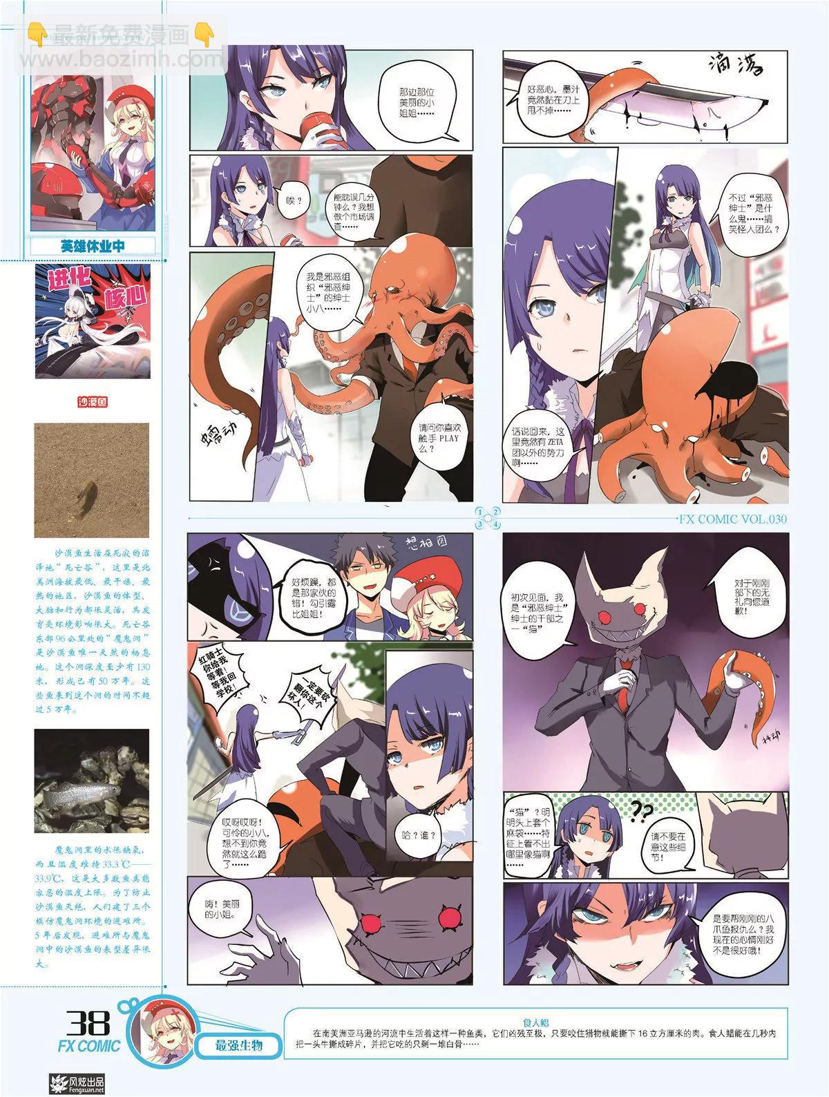 《风炫漫画》第三十期 第41页