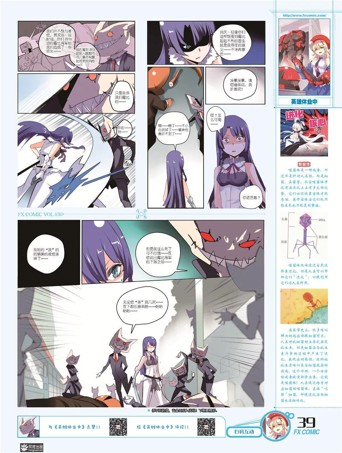 《风炫漫画》第三十期 第42页