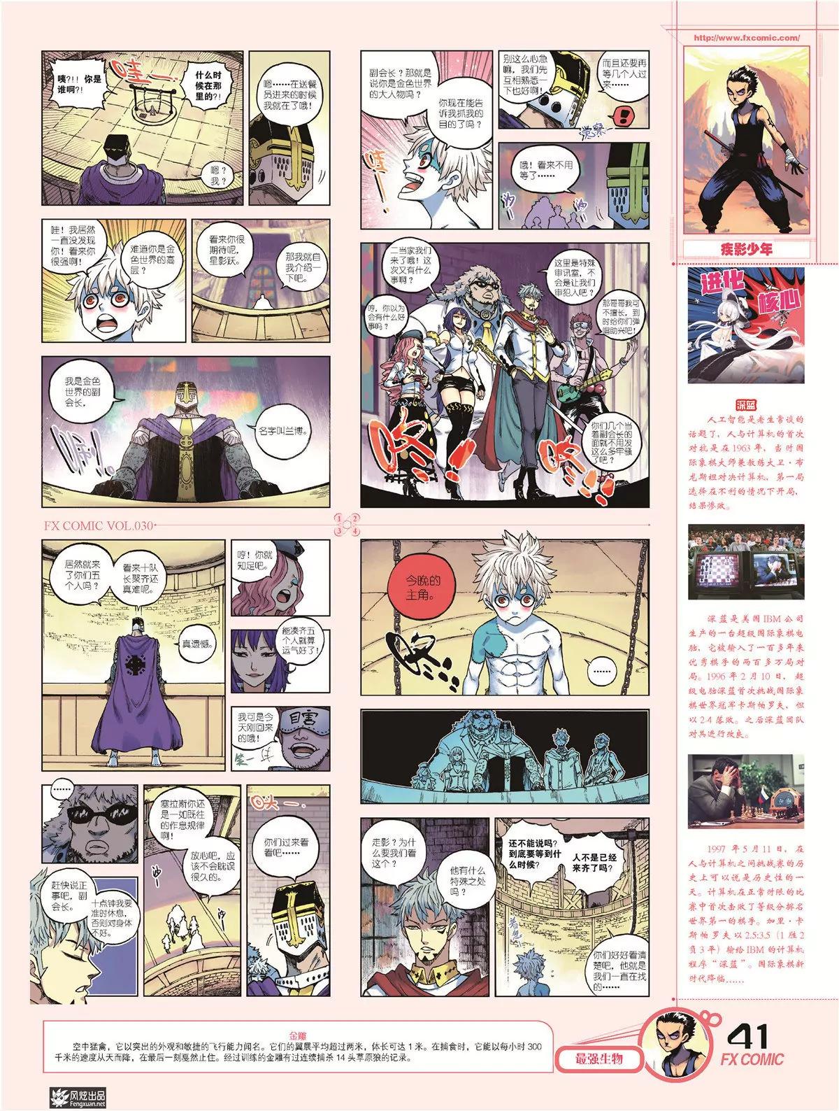 《风炫漫画》第三十期 第44页