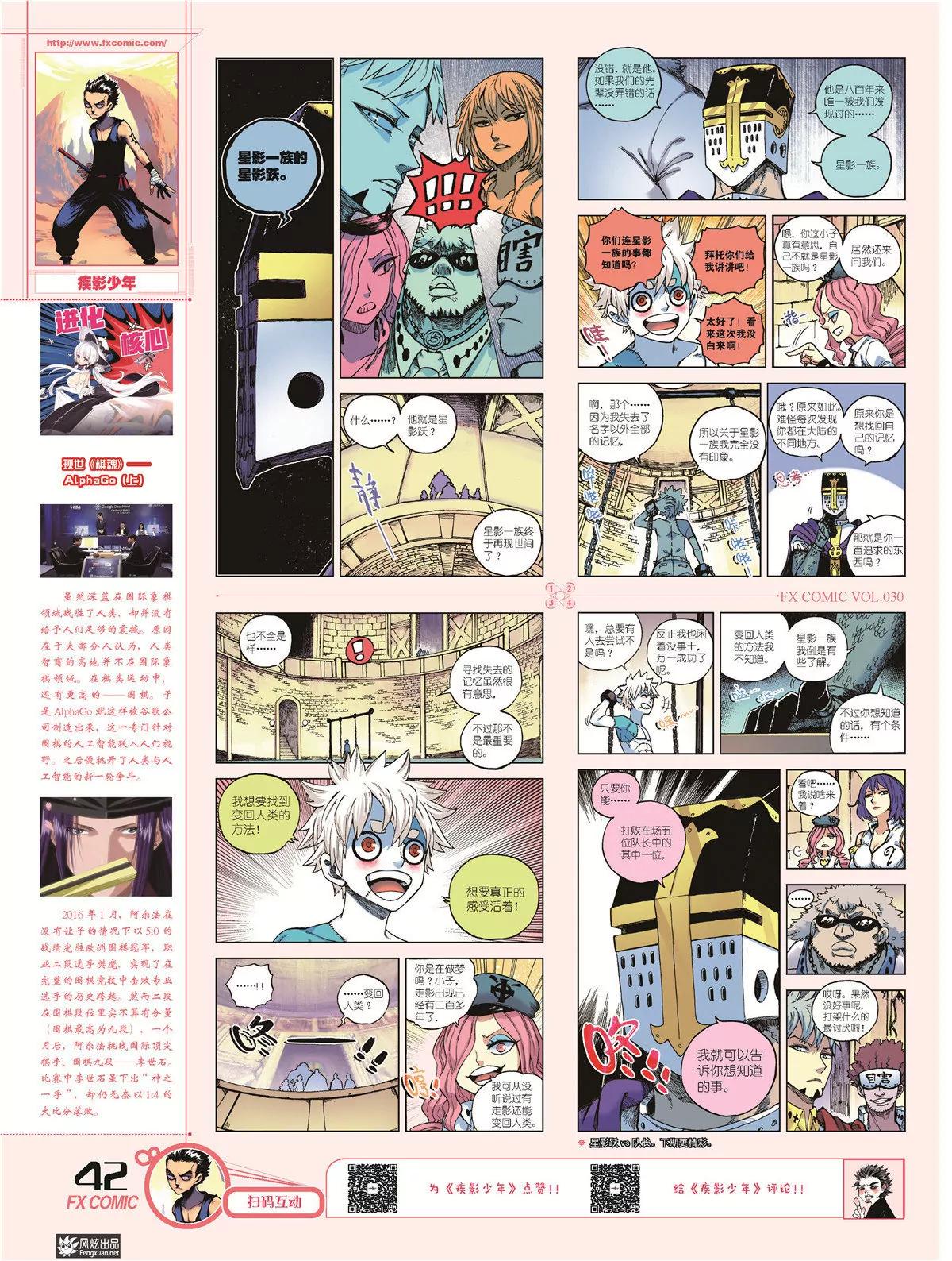 《风炫漫画》第三十期 第45页