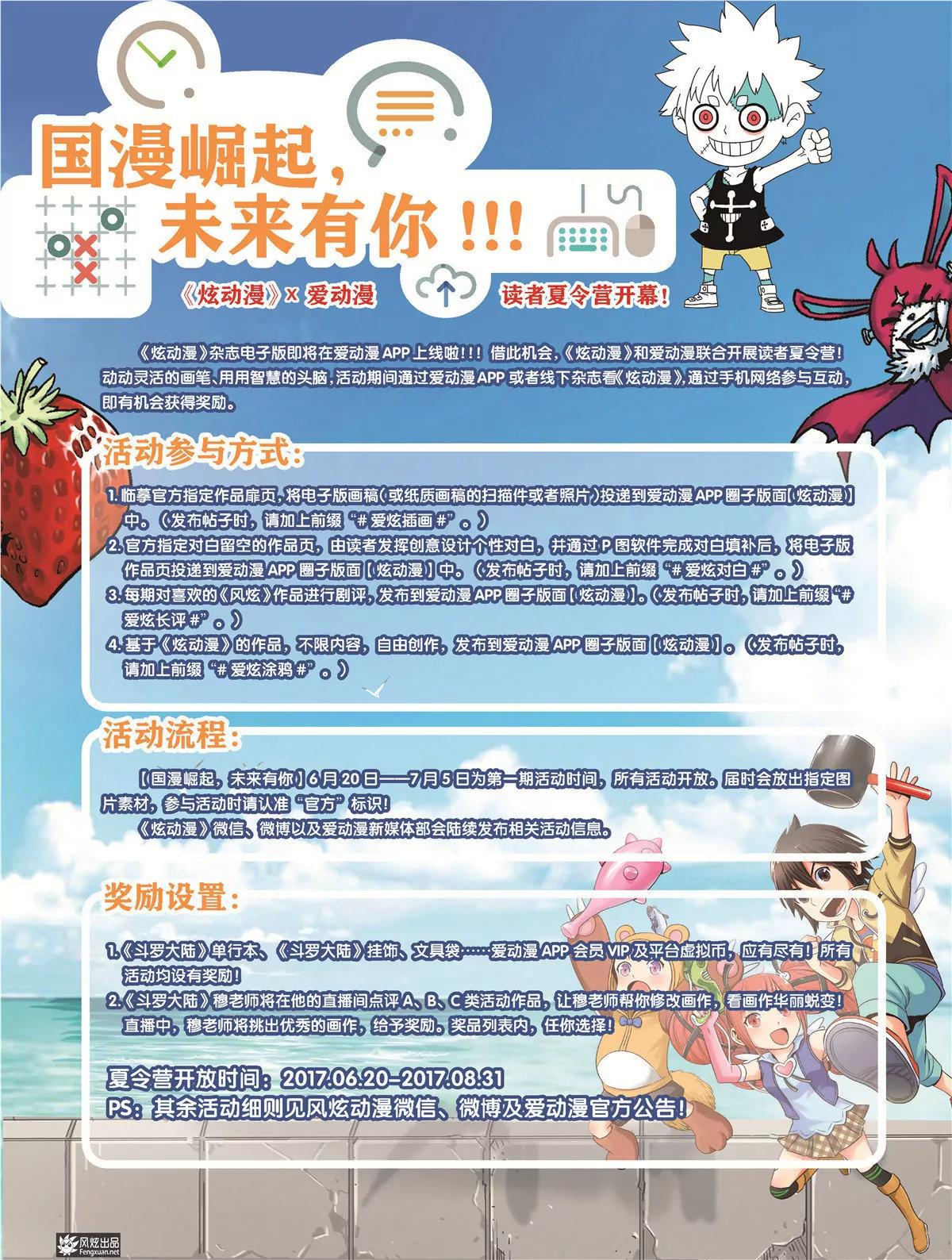 《风炫漫画》第三十期 第46页